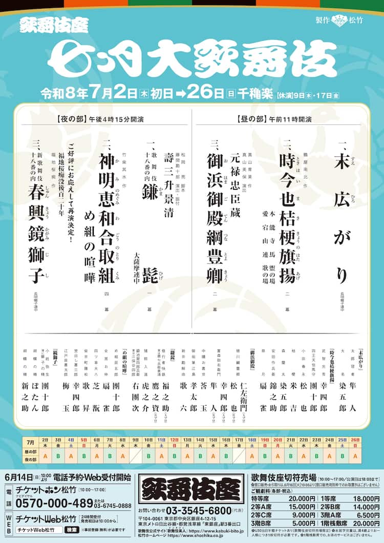 仁左衛門・梅玉・幸四郎・團十郎ら出演「七月大歌舞伎」に「春興鏡獅子 