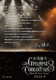 挑戦でございます、古川雄大のミュージカルコンサート第3弾決定！魅せる“Man of the Stage”