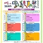 後藤ひろひとらも出演「中之島春の文化祭2026」5月4・5日に開催