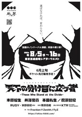 水野美紀のAOCが送るノンバーバル劇「礎の響」第2弾に木原瑠生・井澤勇貴・本田礼生・廣瀬智紀