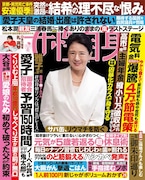 「女性自身」5月5日号（光文社）の表紙。