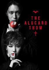 河原雅彦の“中毒的なショー”が復活！「THE ALUCARD SHOW」に松下優也・彩風咲奈ら