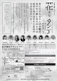 こまつ座 第158回公演「花よりタンゴ」チラシ裏