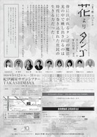 こまつ座 第158回公演「花よりタンゴ」チラシ裏