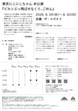 東京にこにこちゃん 本公演「ピカソぶっ飛ばせなくて、ごめん」チラシ裏