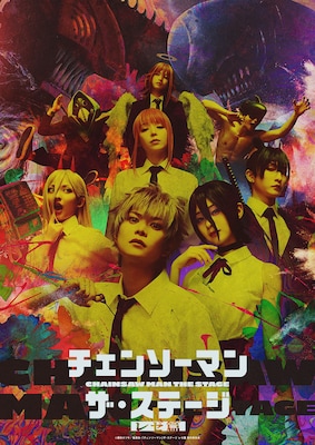 チェンステ「レゼ篇」追加キャストにゆうたろう・梶原颯・船木政秀、メインビジュアルも公開