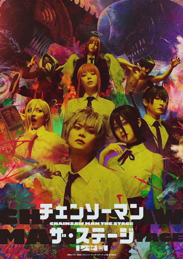 「『チェンソーマン』ザ・ステージ レゼ篇」メインビジュアル