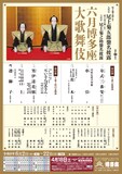 尾上菊之助改め八代目尾上菊五郎襲名披露 尾上丑之助改め六代目尾上菊之助襲名披露「六月博多座大歌舞伎」仮チラシ表