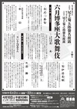尾上菊之助改め八代目尾上菊五郎襲名披露 尾上丑之助改め六代目尾上菊之助襲名披露「六月博多座大歌舞伎」仮チラシ裏