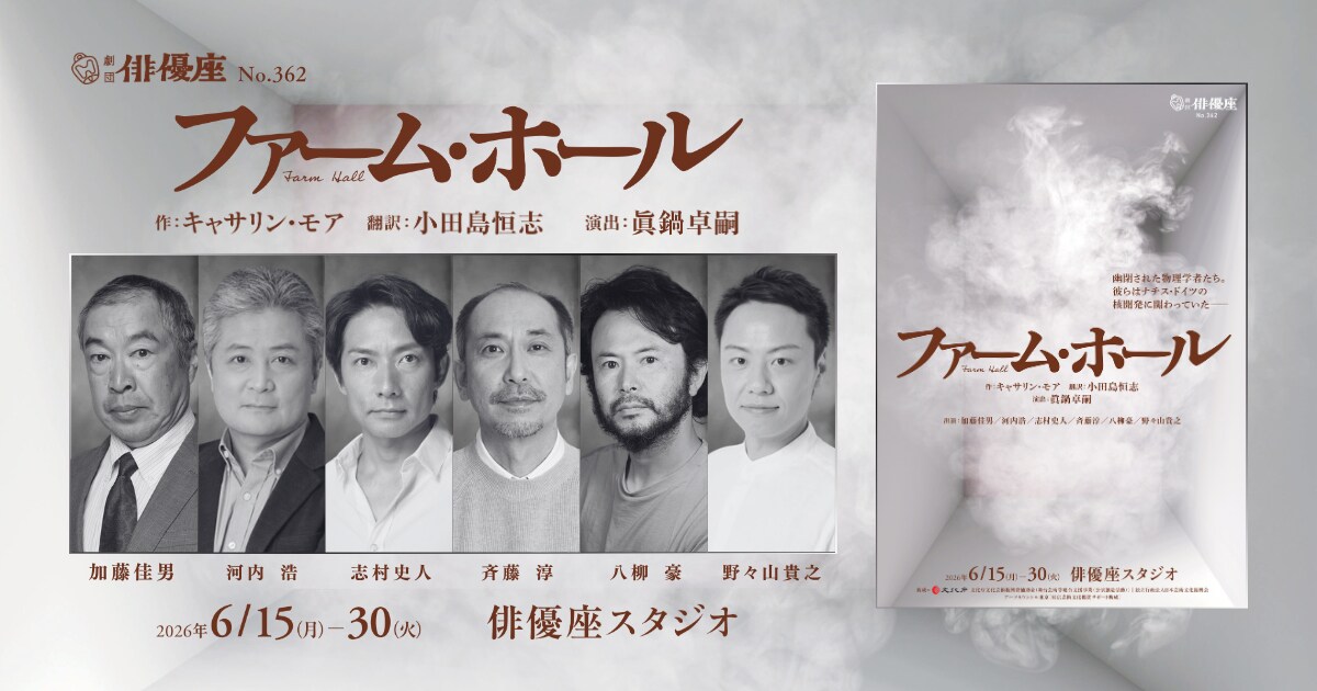 劇団俳優座の画像 - ステージナタリー