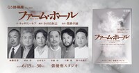 劇団俳優座 No.362「ファーム・ホール」ビジュアル