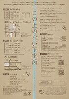 コトリ会議「この上のない下水筒」チラシ裏