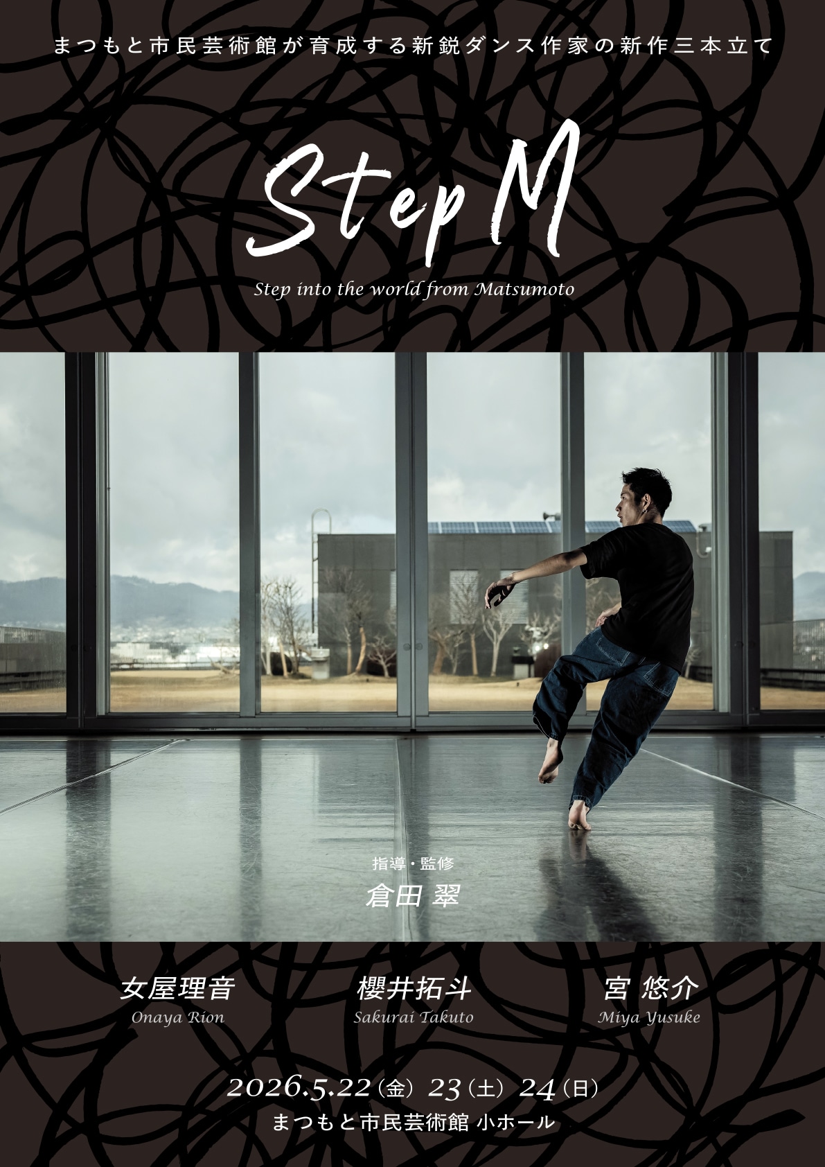 「Step into the world from Matsumoto」チラシ表