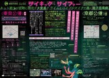劇団不労社 presents FLOW Series Vol.4「サイキック・サイファー」チラシ裏（宣伝美術：永淵大河）