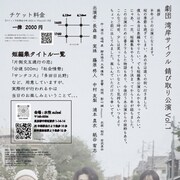劇団湾岸サイクル 錆び取り公演 Vol.1 チラシ裏