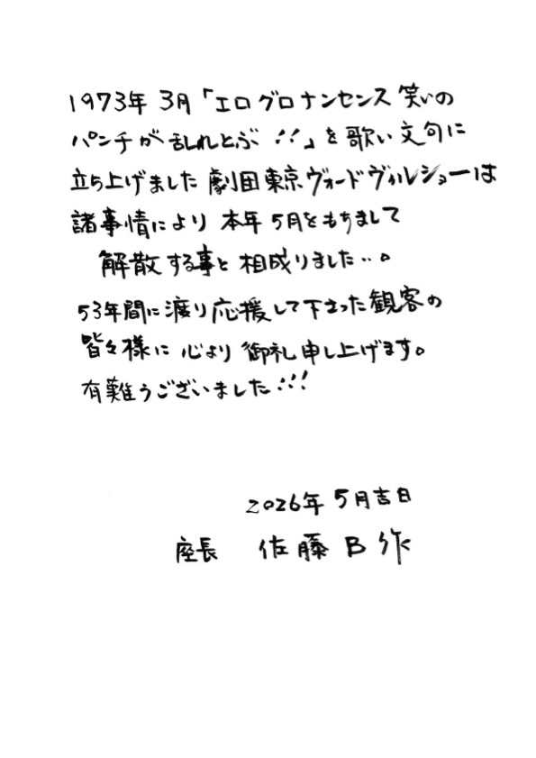佐藤B作の手書きメッセージ