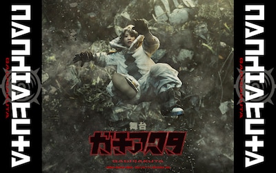 舞台「ガチアクタ」新ビジュアル3種、本日インスタライブも開催