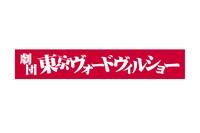 劇団東京ヴォードヴィルショーのロゴ。
