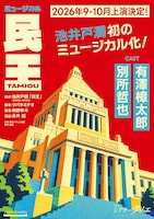 ミュージカル「民王」ティザービジュアル