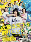 舞台「成瀬は天下を取りにいく」山下美月がチラシビジュアルに自信「素敵なスチールが撮れた」