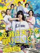 舞台「成瀬は天下を取りにいく」山下美月がチラシビジュアルに自信「素敵なスチールが撮れた」