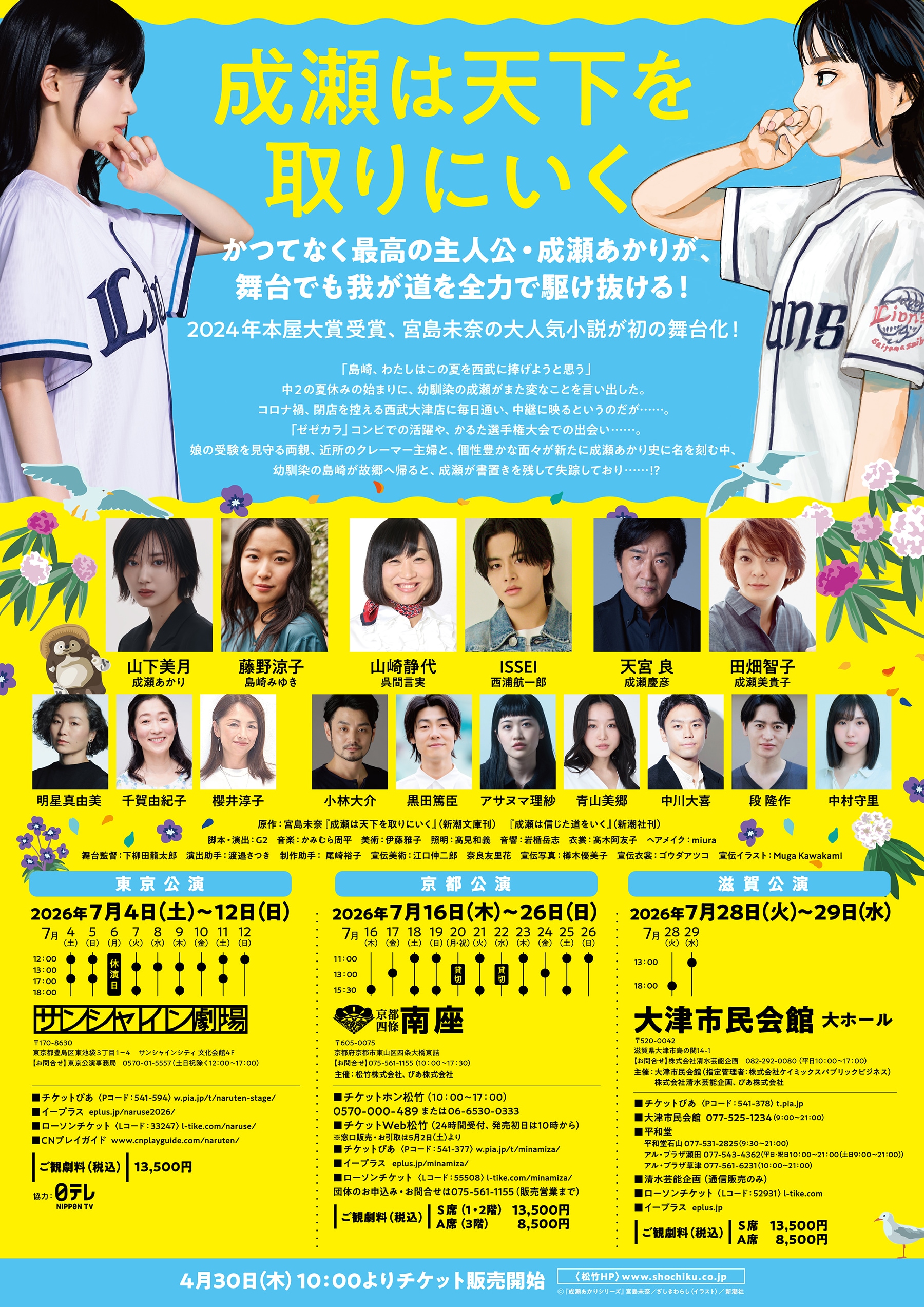 舞台「成瀬は天下を取りにいく」本チラシ裏 [画像ギャラリー 3/3