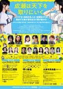 舞台「成瀬は天下を取りにいく」本チラシ裏
