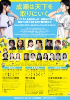 舞台「成瀬は天下を取りにいく」本チラシ裏