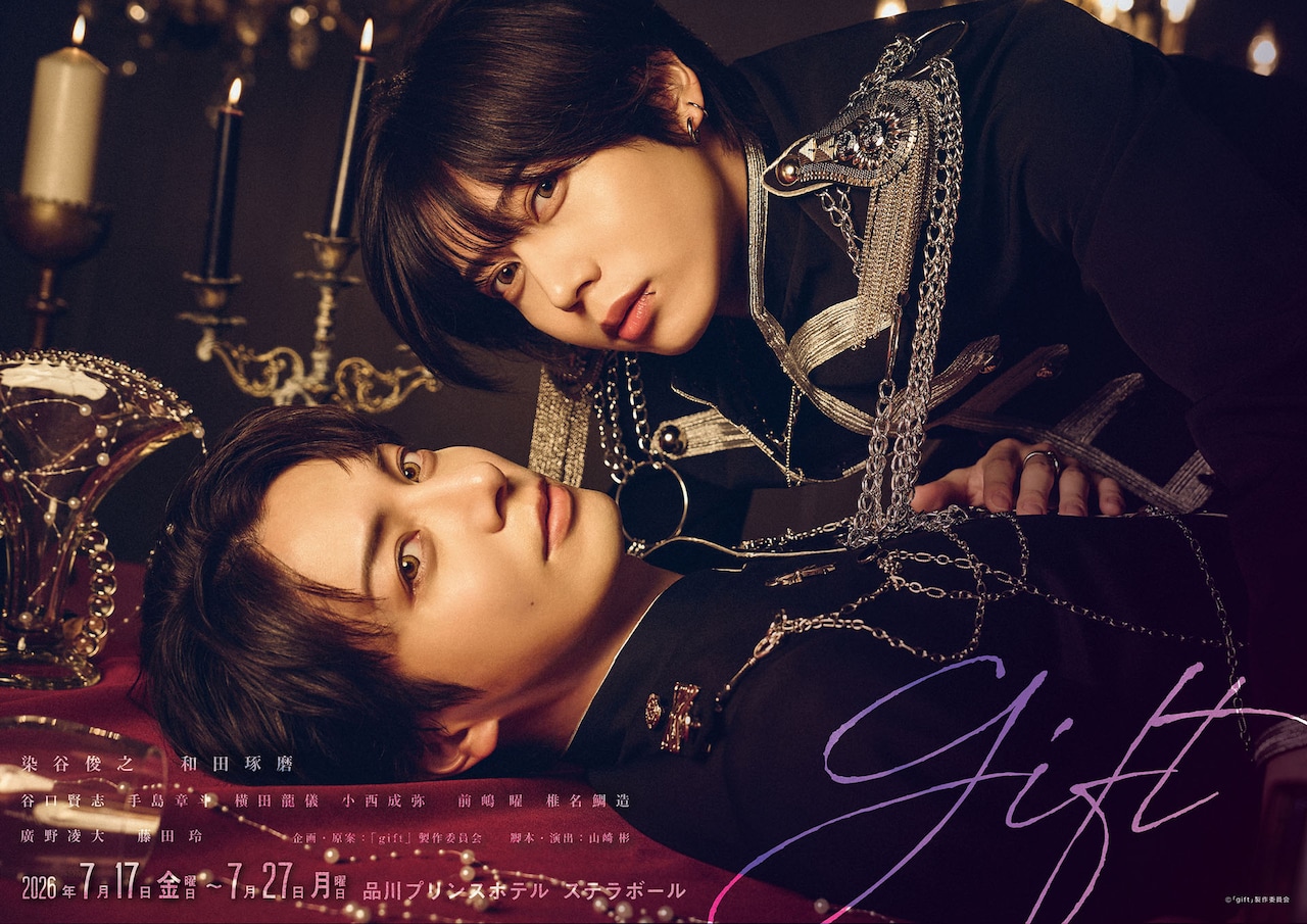 舞台「gift」ビジュアル