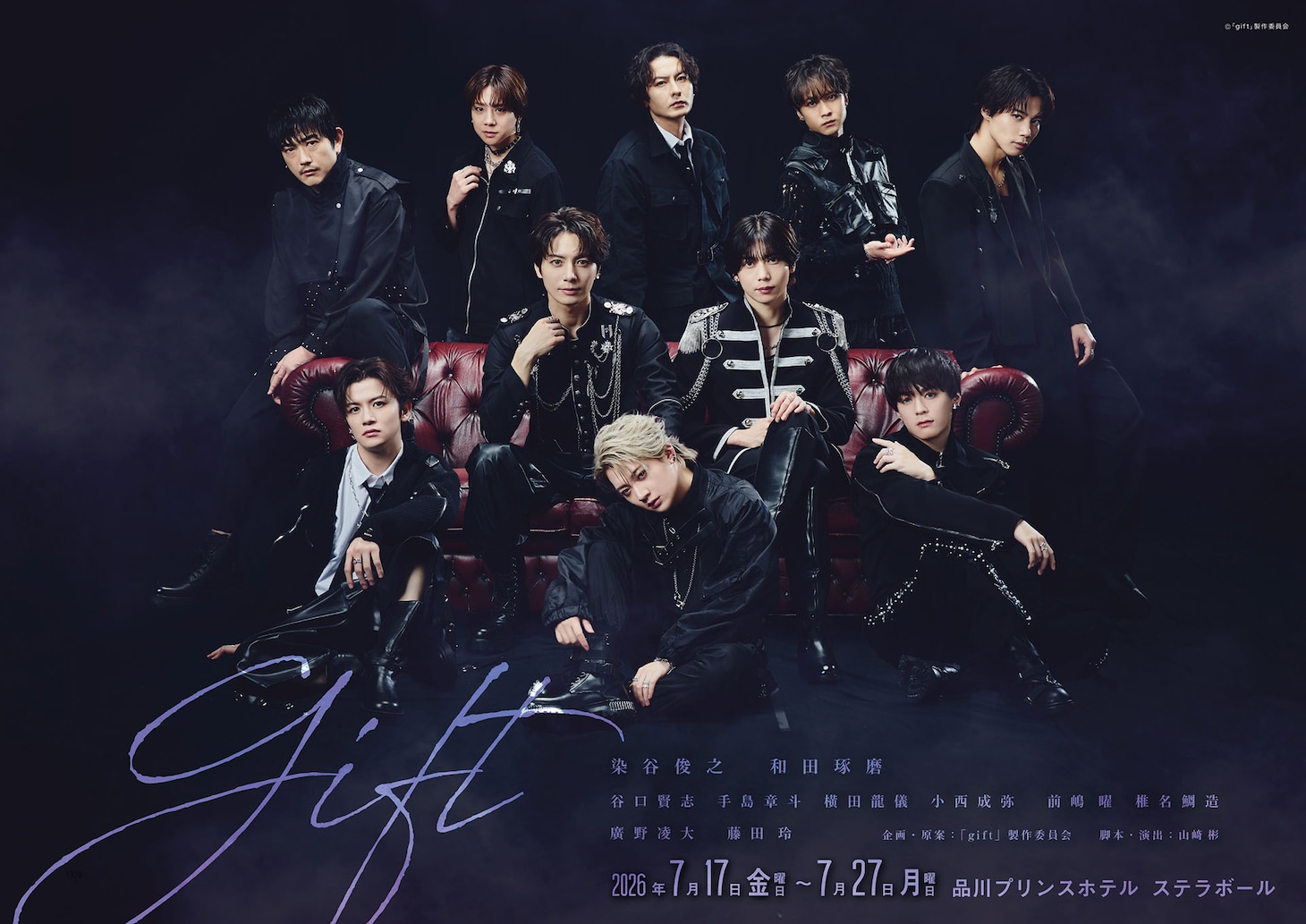 舞台「gift」染谷俊之・和田琢磨らのビジュアル解禁、染谷「結末をぜひ生で見届けてください☆」