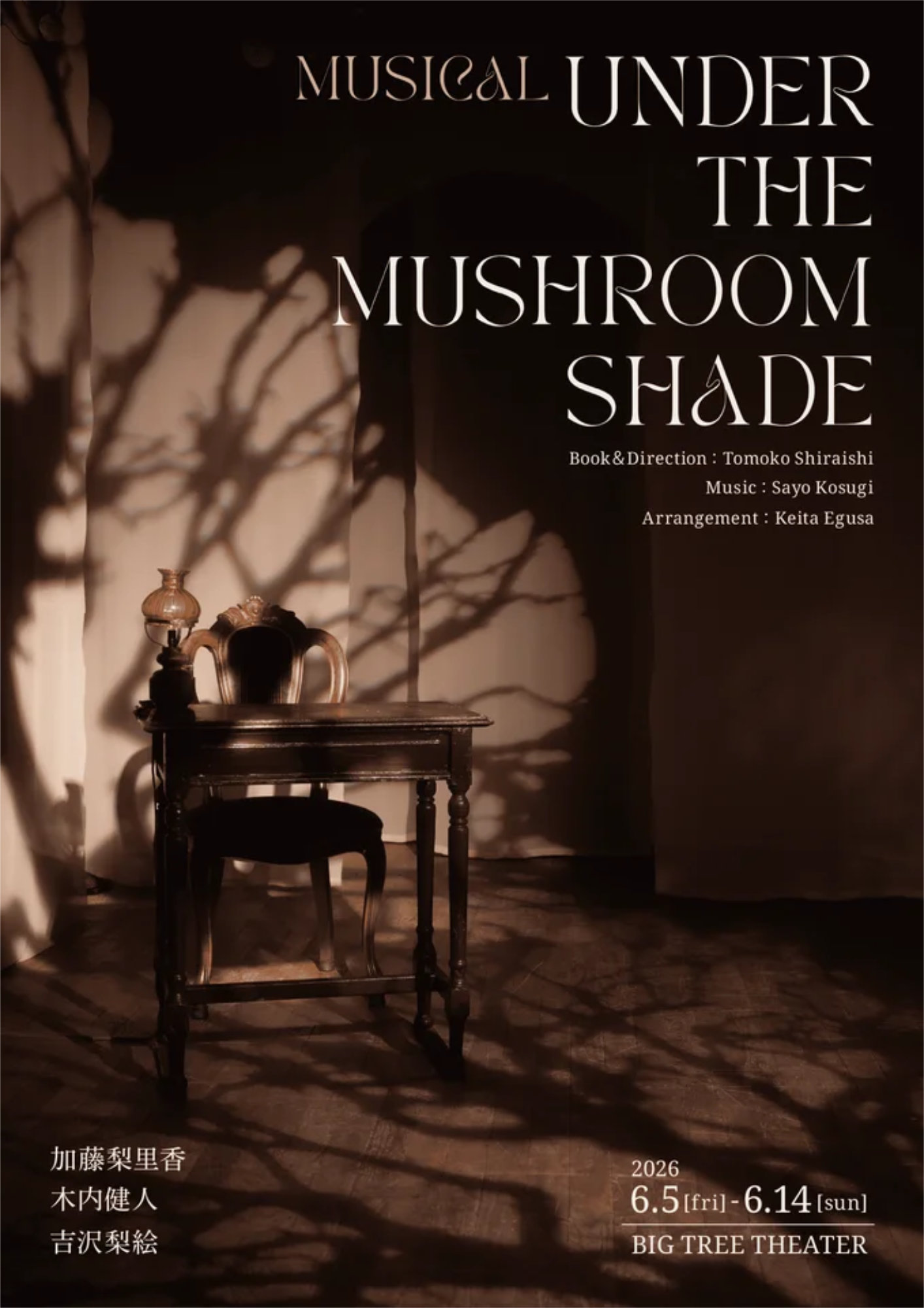 Musical「Under The Mushroom Shade」ビジュアル