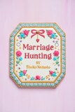 月刊「根本宗子」「Marriage Hunting」ビジュアル
