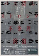 喜劇結社バキュン！ズ 第6回本公演「もう､それにしか見えない」チラシ裏