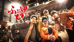 ふぉ～ゆ～×「水曜どうでしょう」藤村D、ローカル20局連携の新番組「ふぉゆどう」スタート