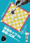 中野成樹＋フランケンズが“居場所とドラマ”を考える、「居場所・ドラマの基礎と応用」