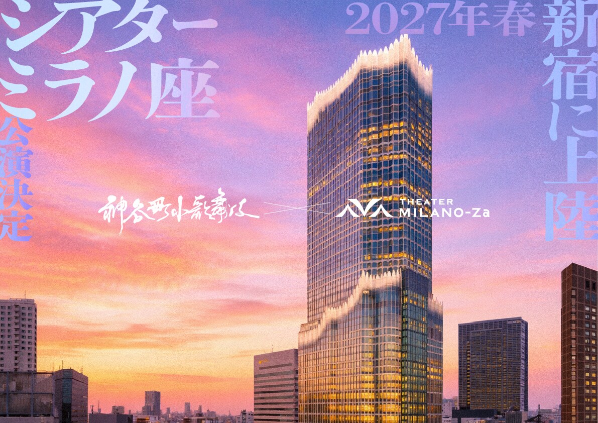 成駒屋三兄弟による「神谷町小歌舞伎」第5回はTHEATER MILANO-Zaで開催
