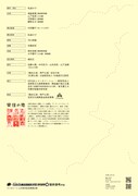 安住の地 ツアー公演「かいころく」養蚕農家編・工女編・蚕種編チラシ裏
