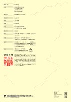 安住の地 ツアー公演「かいころく」養蚕農家編・工女編・蚕種編チラシ裏