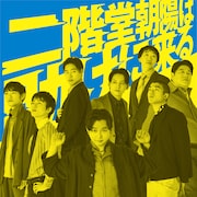 「⼆階堂朝陽は助けに来る」主演は千葉雄大！「令和のヒーローをたのしんで」