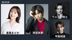 星風まどか・岡宮来夢が今夜放送の「妄想ミュージカル研究所LIVE!'26春」で生歌披露