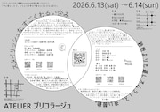 フラヌールときのこ集団Protomassの合同公演〈えんそく〉「買い食いしたら、いちいち大学をやめないといけないのか」チラシ裏