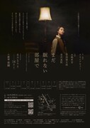 ヒラタオフィス＋TAAC「まだ眠れない部屋で」チラシ裏