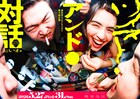 南京豆NAMENAME、1年ぶりの本公演「ツイスト・アンド・対話」は初のバックステージもの