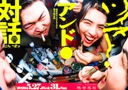 南京豆NAMENAME、1年ぶりの本公演「ツイスト・アンド・対話」は初のバックステージもの
