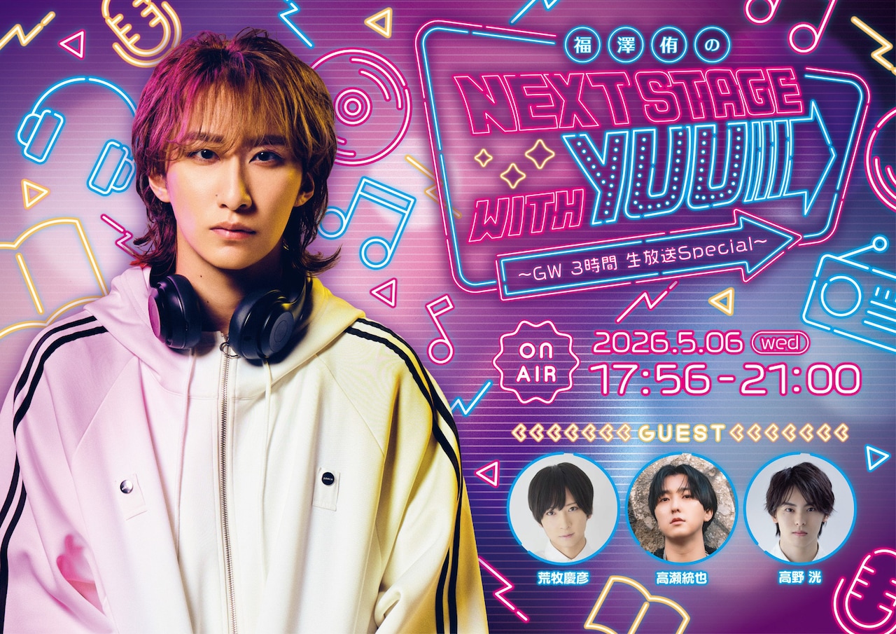 「福澤侑のNEXT STAGE with YUU ～GW 3時間 生放送Special～」ビジュアル
