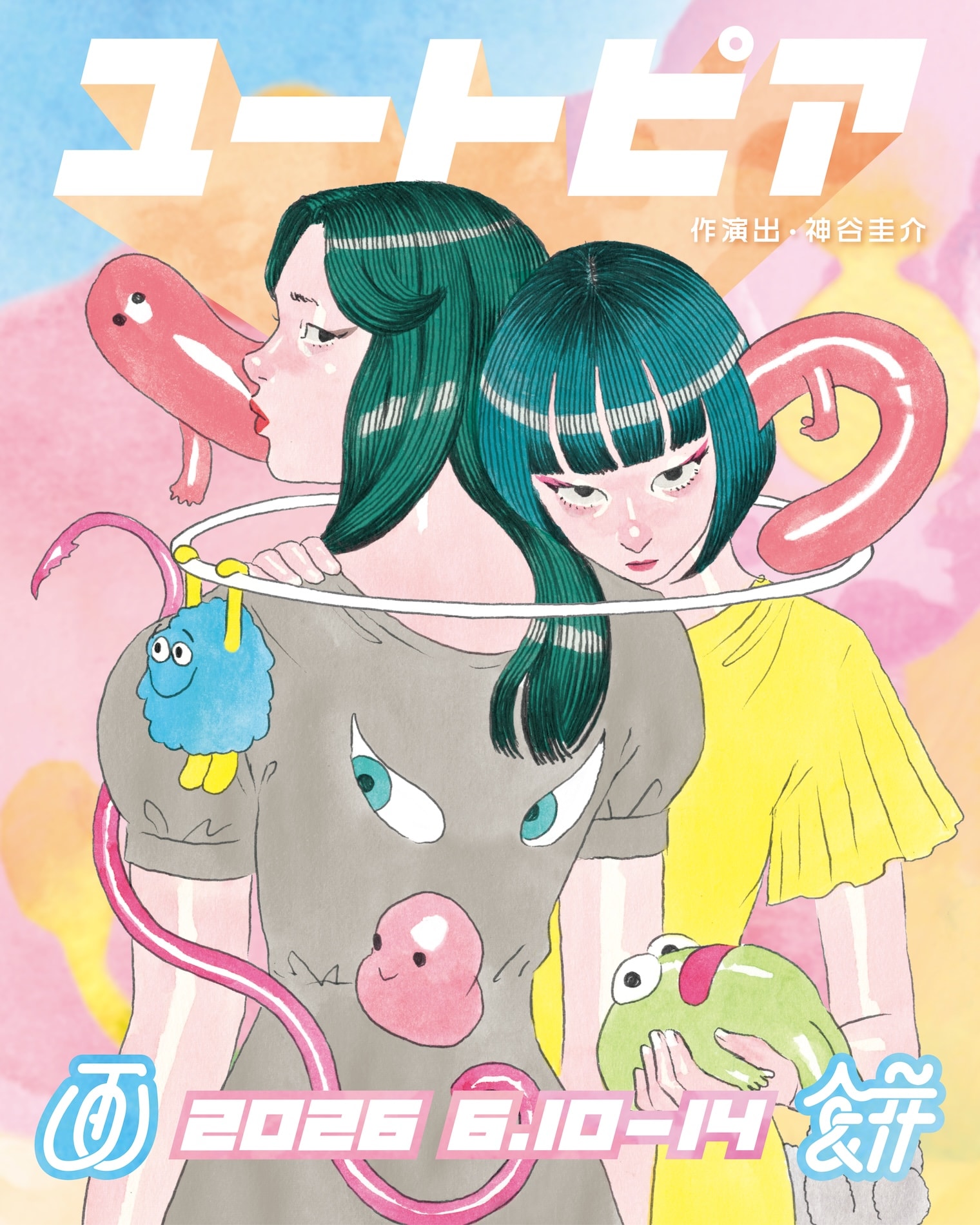 画餅「ユートピア」映像配信実施中、7・8月に上映イベント開催