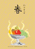 劇団普通 新作公演「春」チラシ
