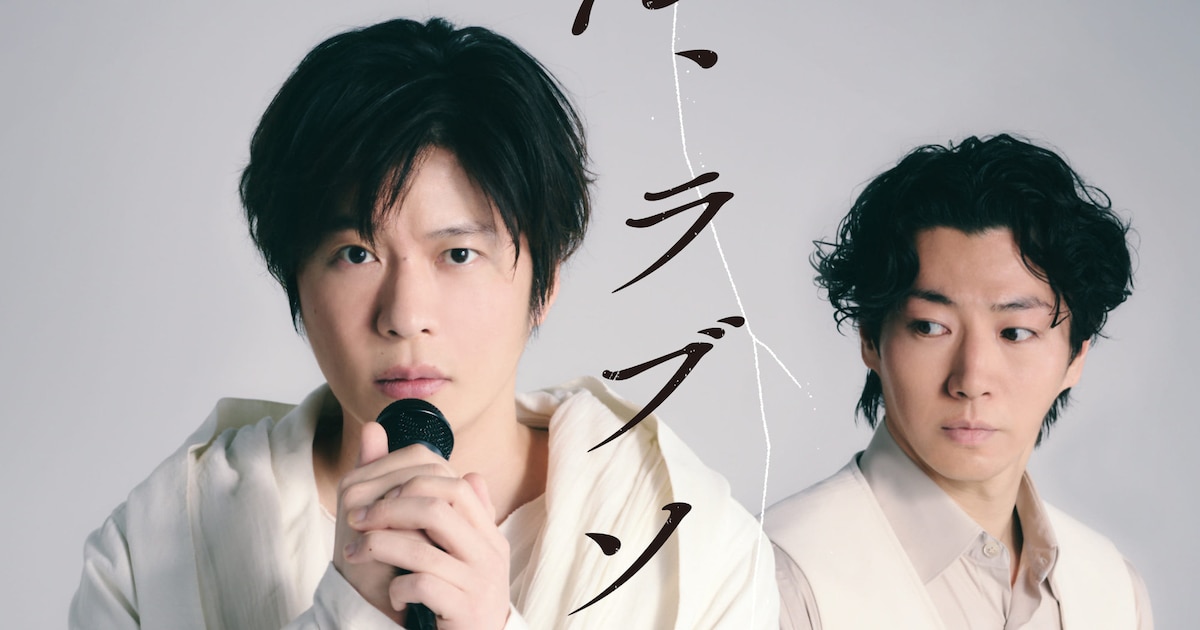田中圭、舞台「母さん、ラブソングです。」で矢崎広と二人芝居 鈴木 