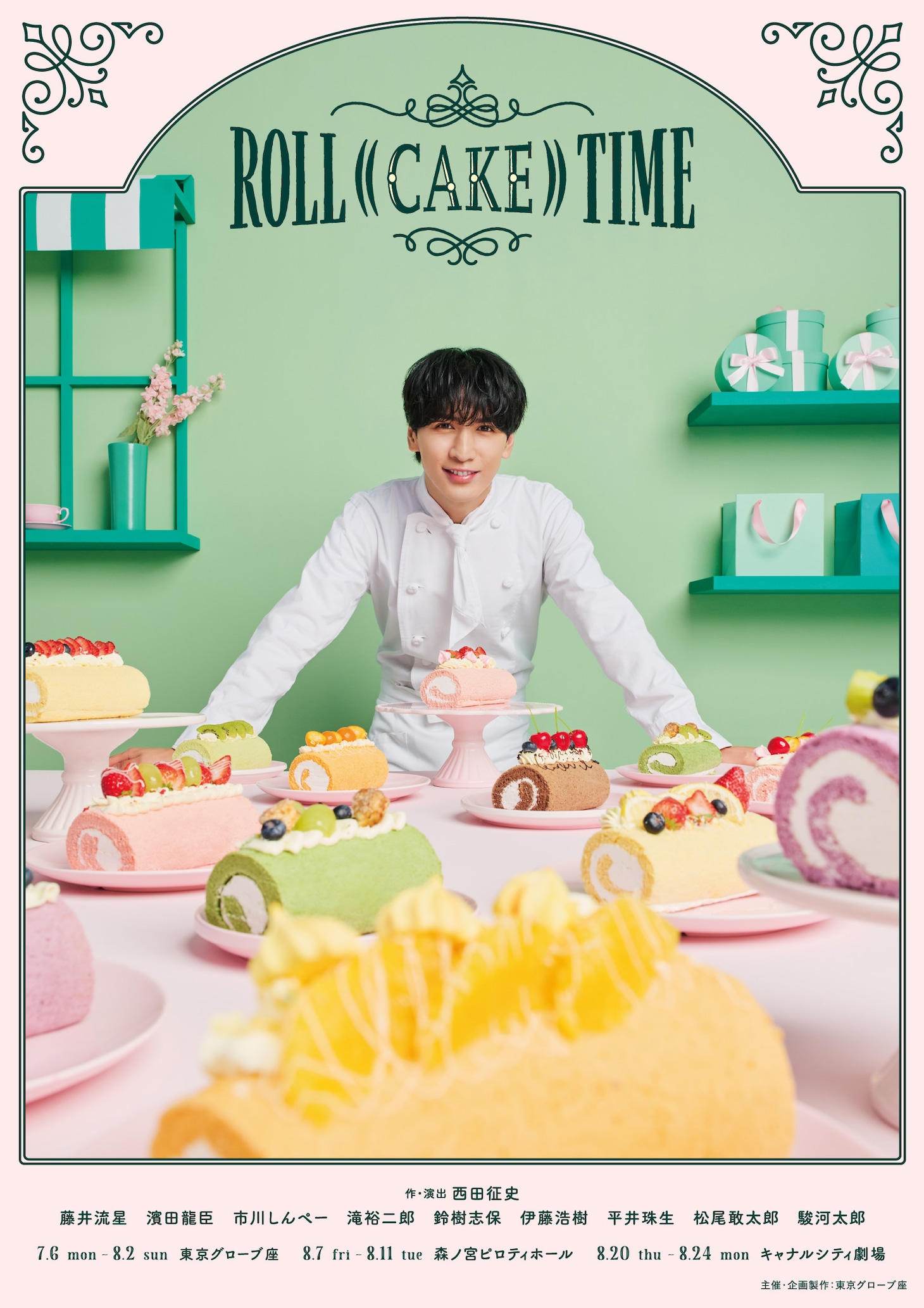 「ROLL｟CAKE｠TIME」チラシビジュアル