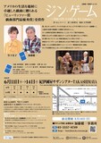加藤健一事務所 vol.124「ジン・ゲーム」チラシ裏